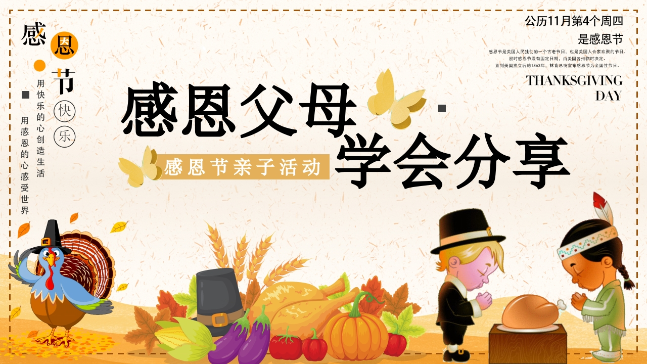 感恩父母学会分享