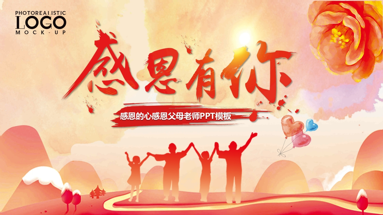 感恩父母老师班会知识讲座课件