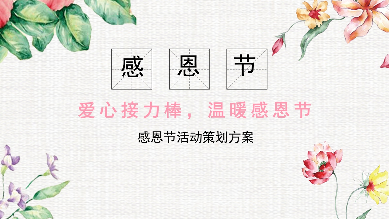 感恩节主题班会-03