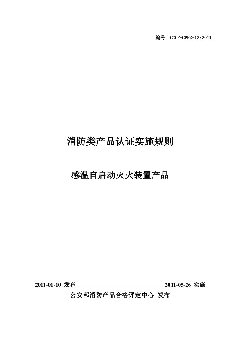感温自启动灭火装置产品