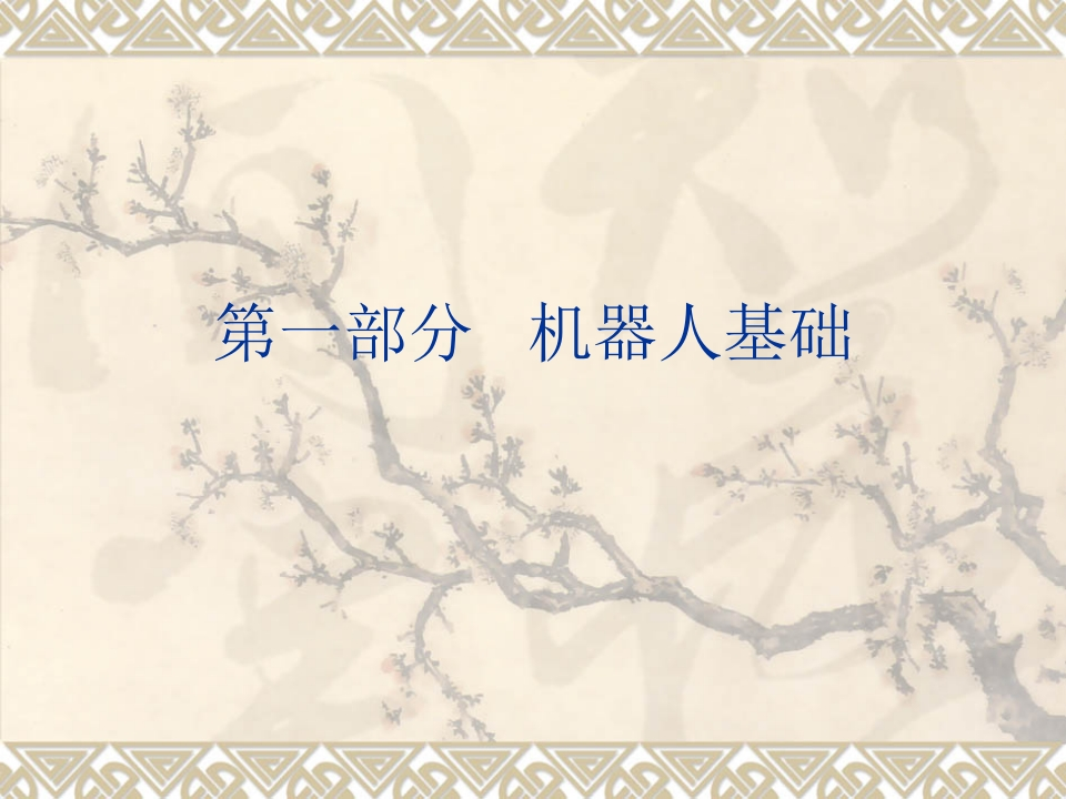 慧鱼机器人开放实验授课1培训课件新质力文库 - 聚焦新质生产力发展的数字化知识库_行业洞察 / 理论成果 / 实践指南免费下载新质力文库