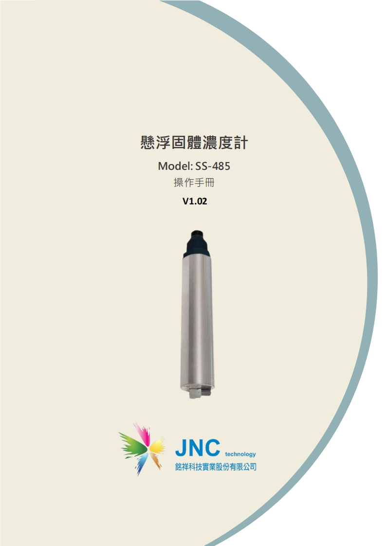 懸浮固體濃度計(SS-485)v1.0220220713151425使用说明书手册