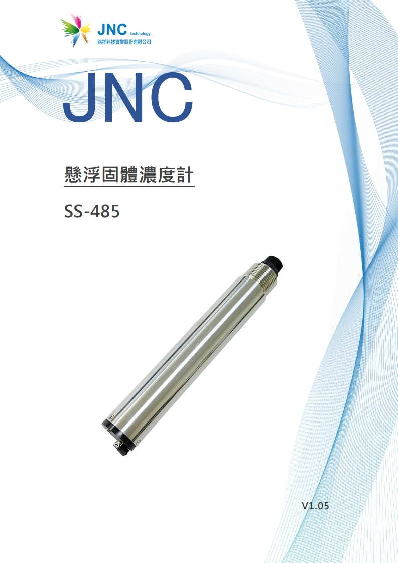 懸浮固體濃度計(SS485)v1.0520240229101629使用说明书手册