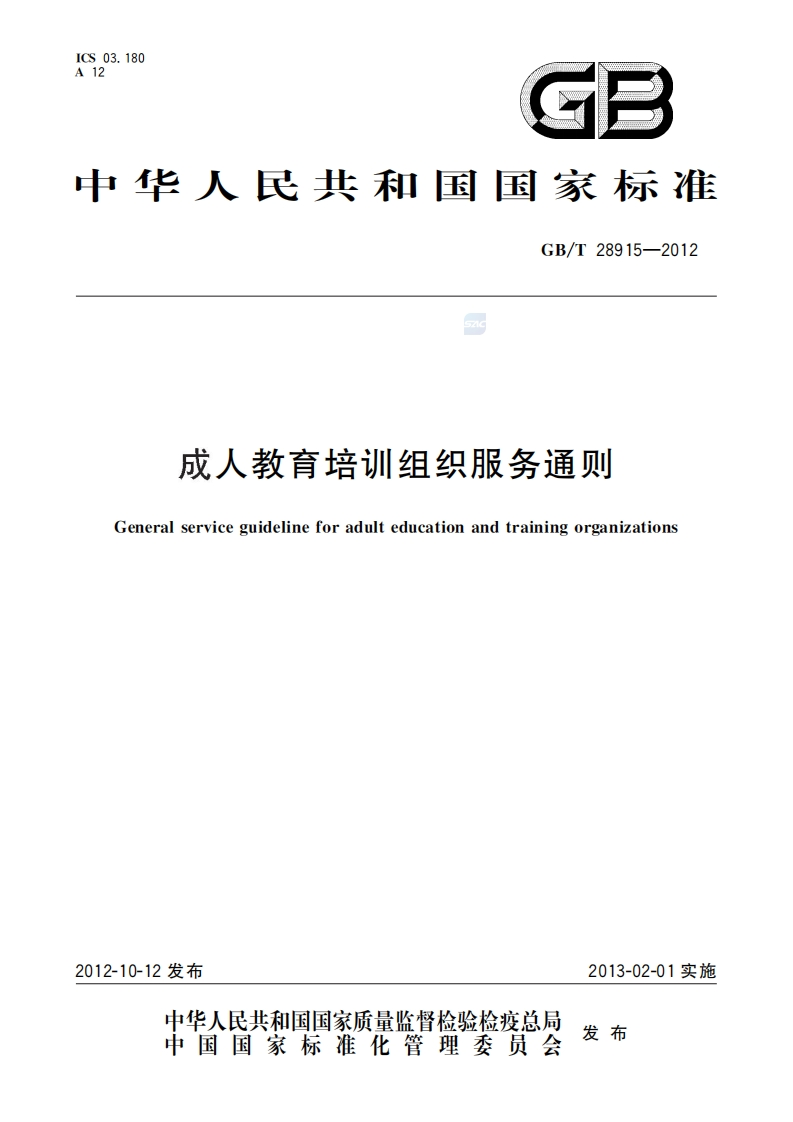 成人教育培训组织服务通则Generalserviceguidelineforadulteducationandtrainingorganizations
