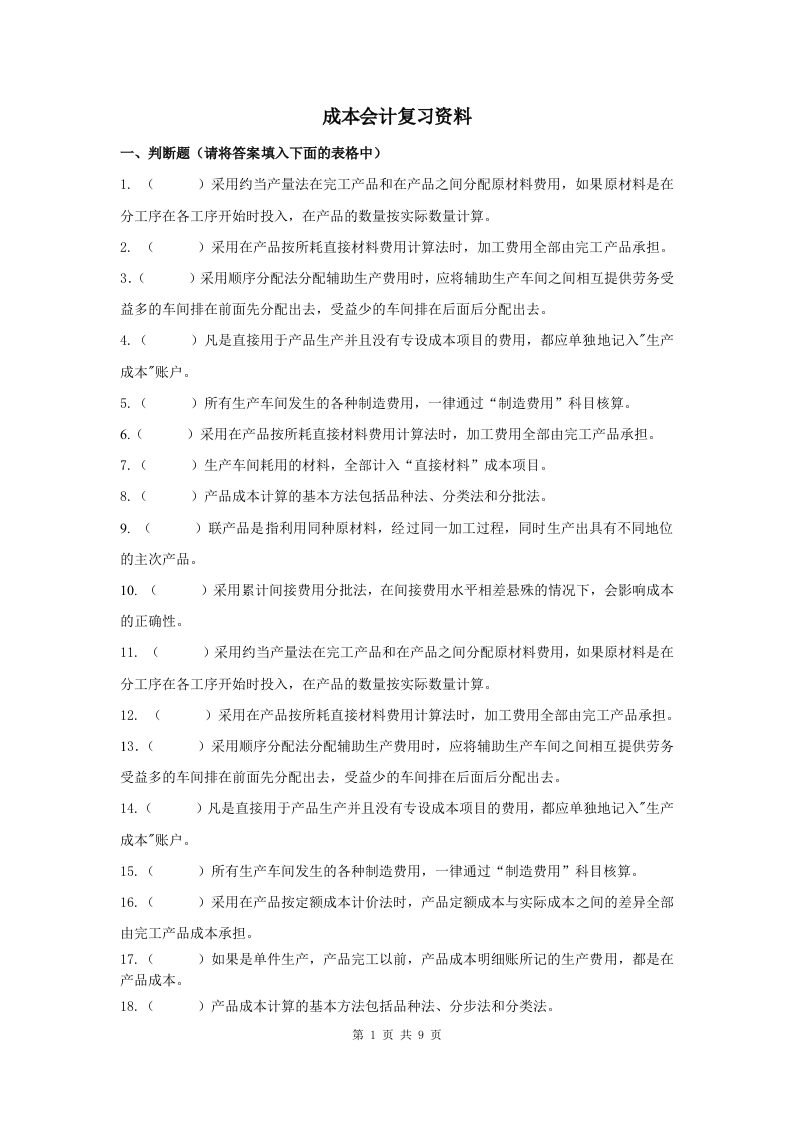 成本会计备考练习试题(8)(1)