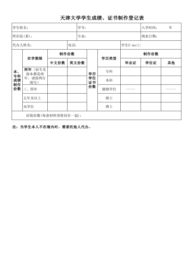 成绩及证书翻译登记表