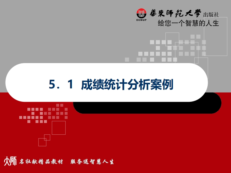 成绩统计分析案例