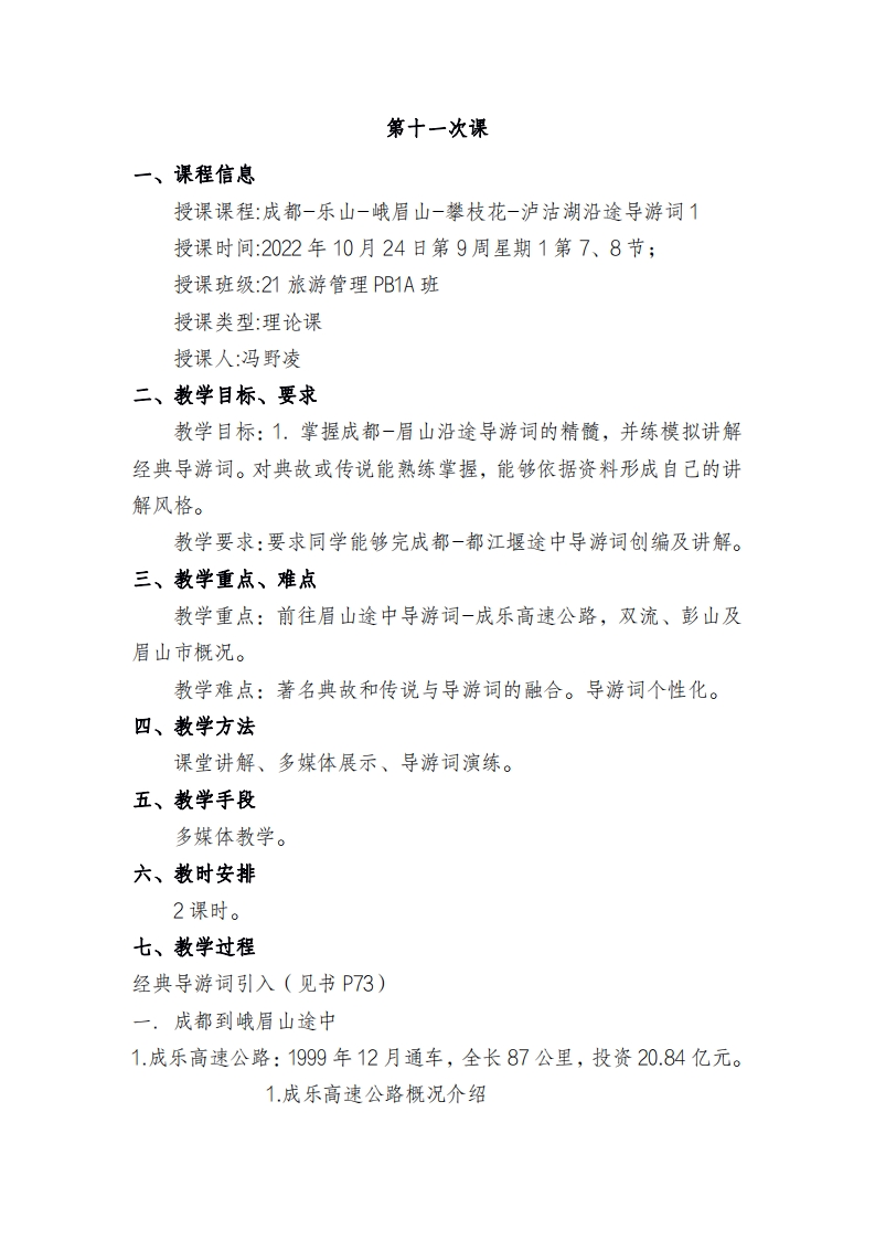 成都-峨乐-攀西-泸沽湖导游词讲解新质力文库 - 聚焦新质生产力发展的数字化知识库_行业洞察 / 理论成果 / 实践指南免费下载新质力文库