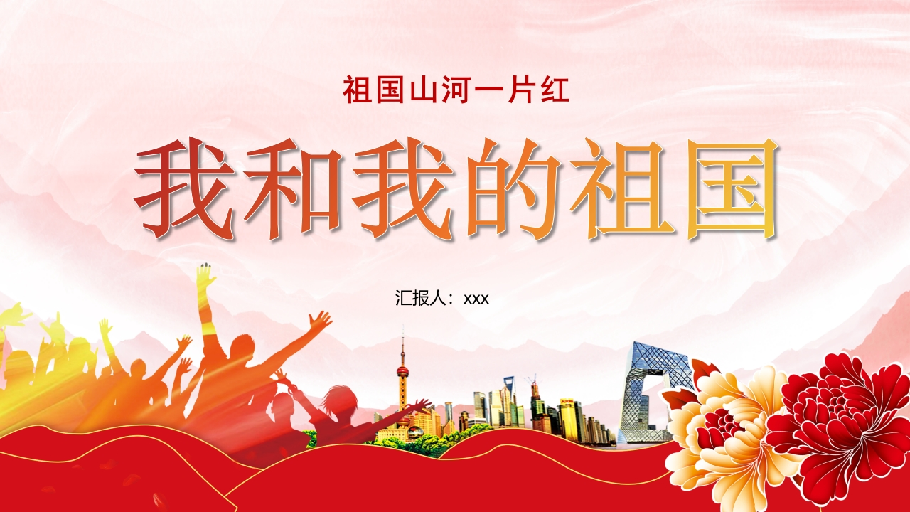 我和我的祖国班会知识讲座课件-06