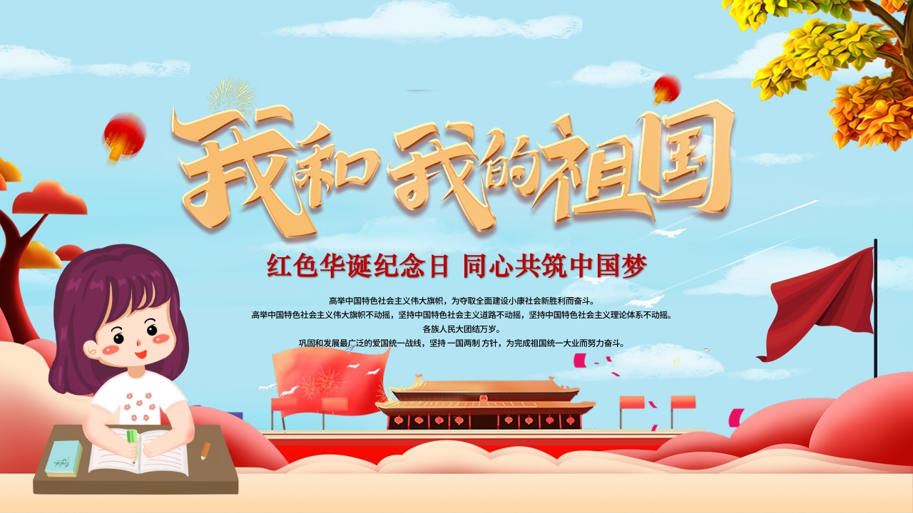 我和我的祖国班会知识讲座课件-10