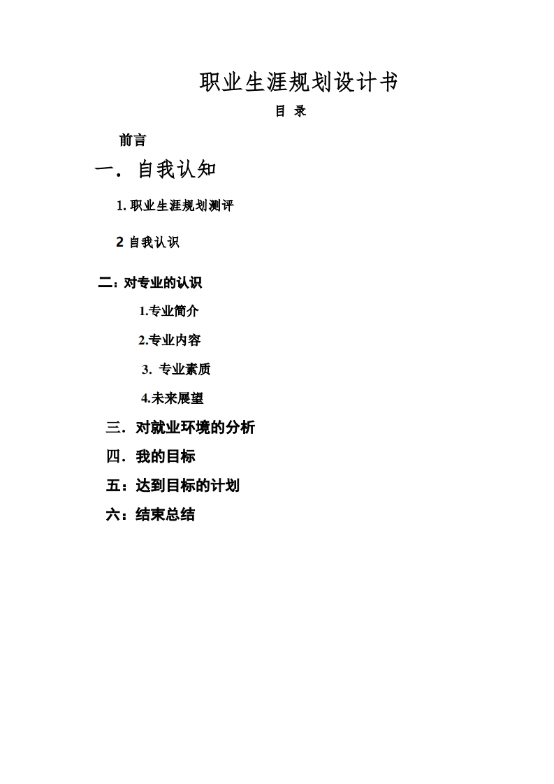 我的职业生涯规划-------通信工程