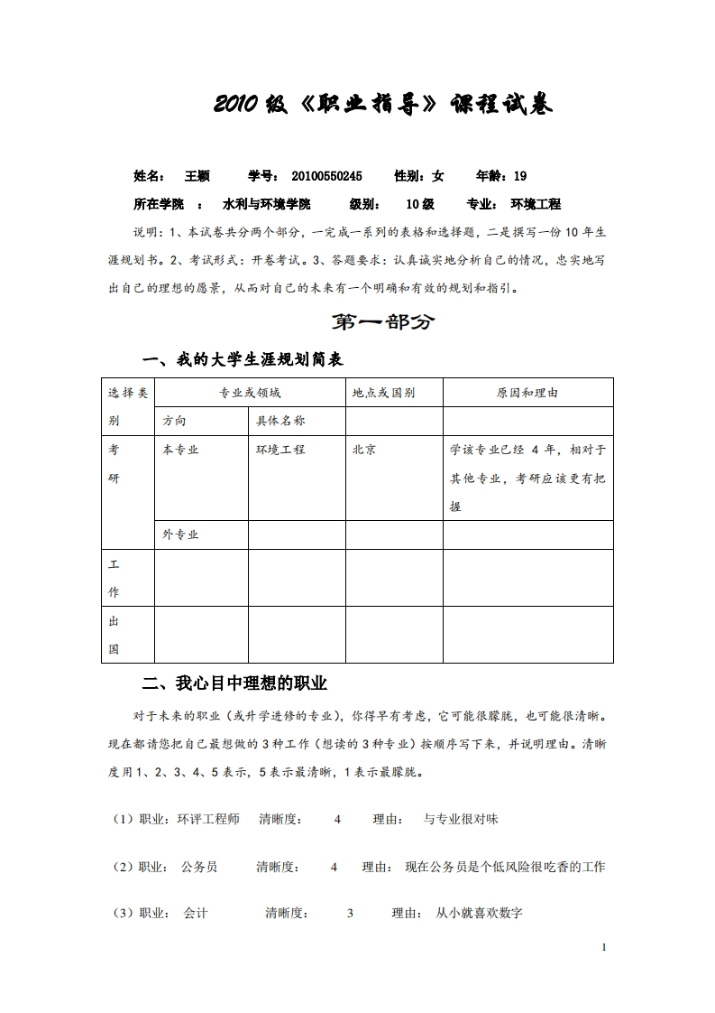 我的职业生涯规划书_2