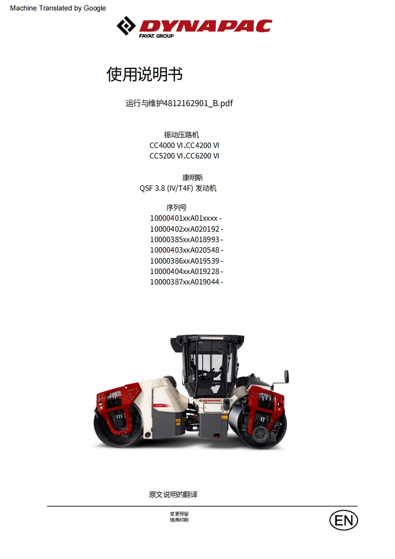 戴纳派克CC4000-CC4200-5200-6200VI压路机操作说明书手册