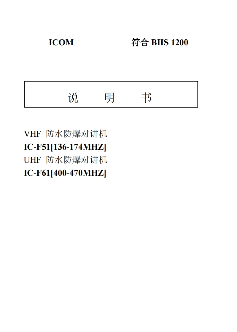 手册编号162：ICOM-ic-f51使用说明书手册