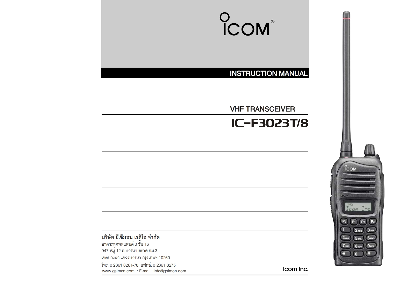 手册编号198：Icom_IC-F3023S_T_使用说明书手册_TH_2006