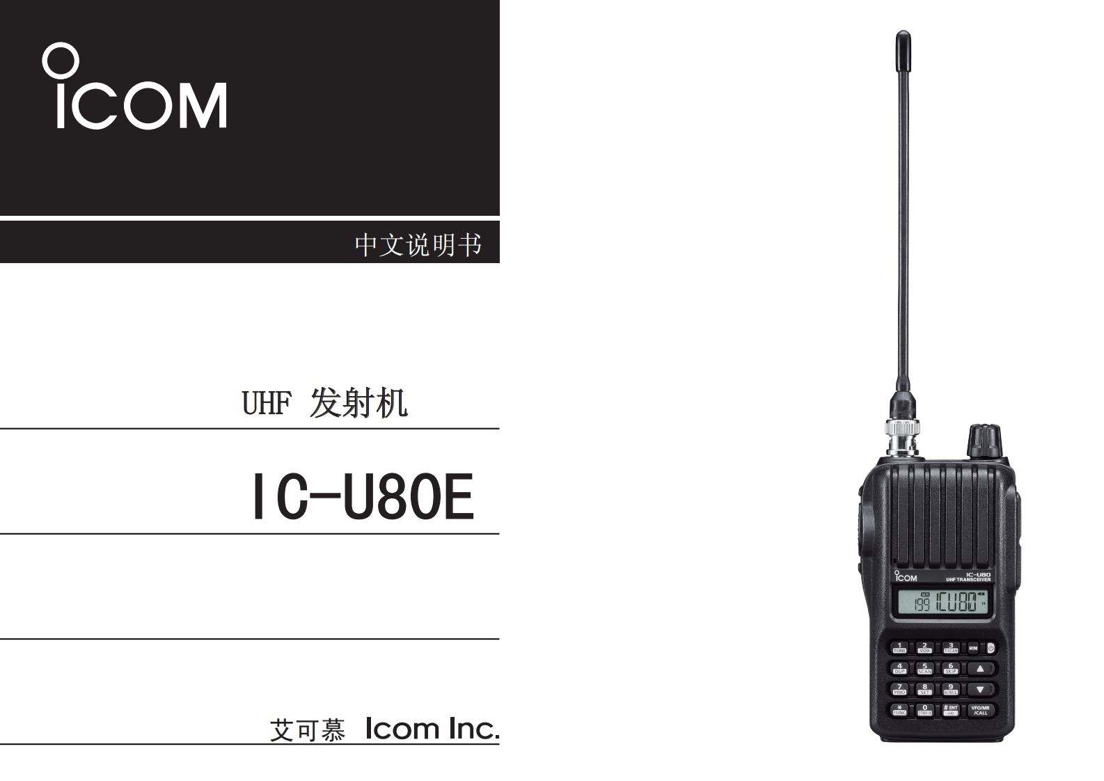 手册编号1：ic-u80e_cn中文使用操作说明书手册-找手册网