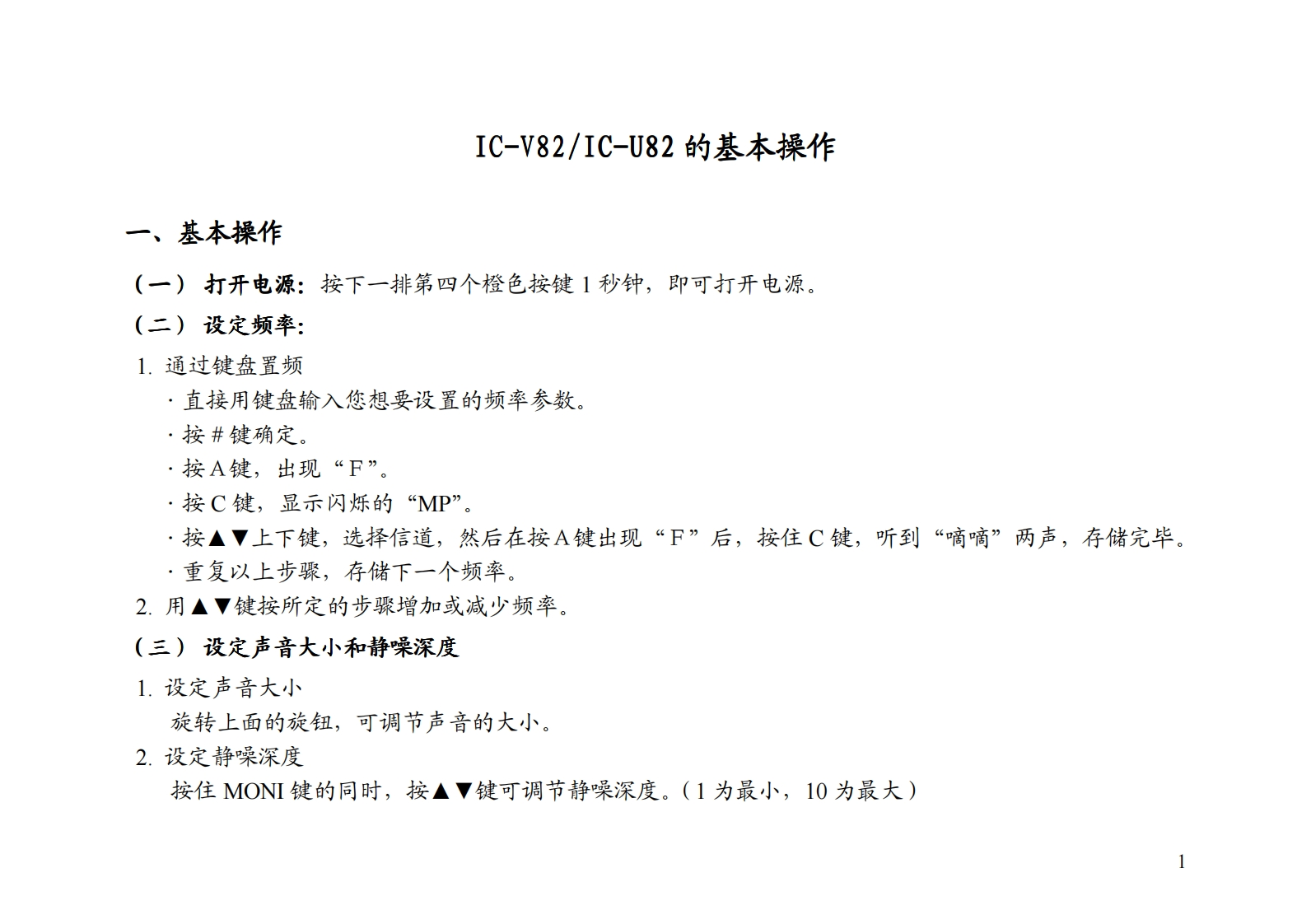 手册编号219：ic-v82_cn中文使用操作说明书手册-找手册网