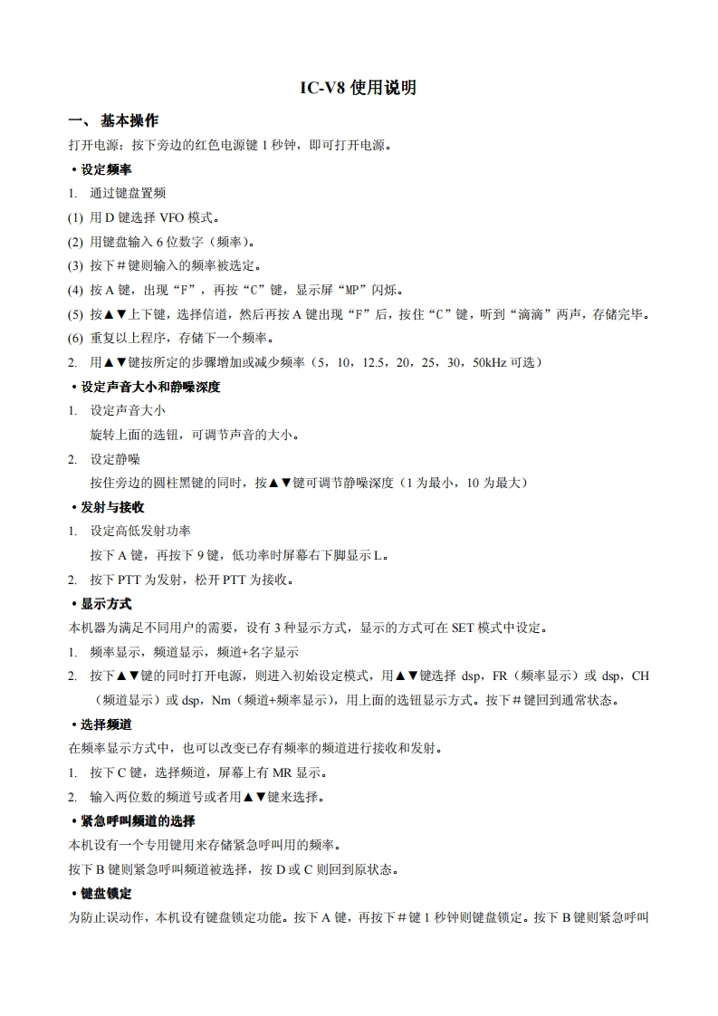手册编号220：ic-v8_cn中文使用操作说明书手册