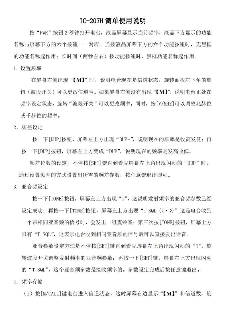 手册编号223：ICOM-ic-207简单使用说明书-找手册网