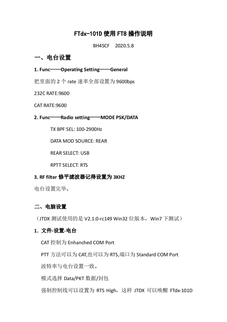 手册编号22：YAESU-FTDX-101D使用FTB操作说明书用户使用操作说明书手册