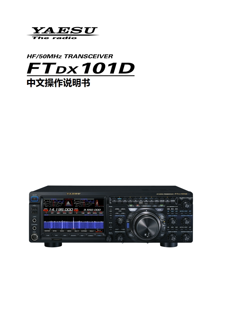手册编号23：YAESU-FTDX101D用户使用操作说明书手册