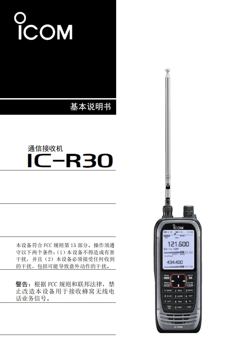 手册编号24：艾克幕ICOM-IC-R30基本说明书手册中文手册-找手册网