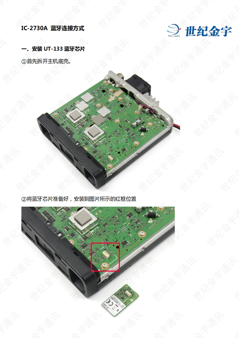 手册编号2：艾克幕ICOM-IC-2730A蓝牙连接手册手册