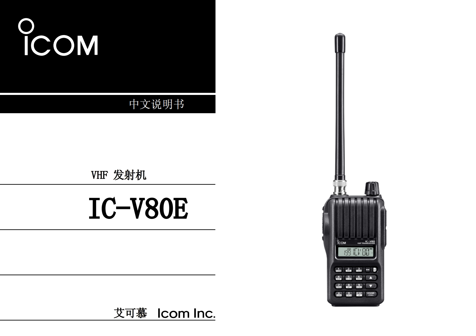 手册编号32：ic-v80e_cn中文使用操作说明书手册-找手册网