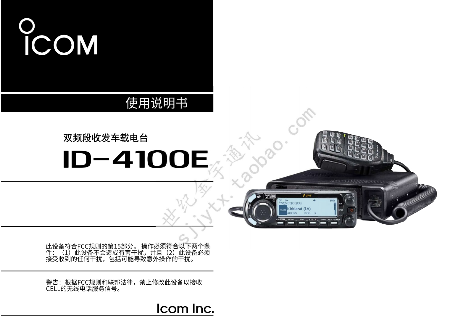 手册编号32：艾克幕ICOM-ID-4100E使用说明书手册中文手册