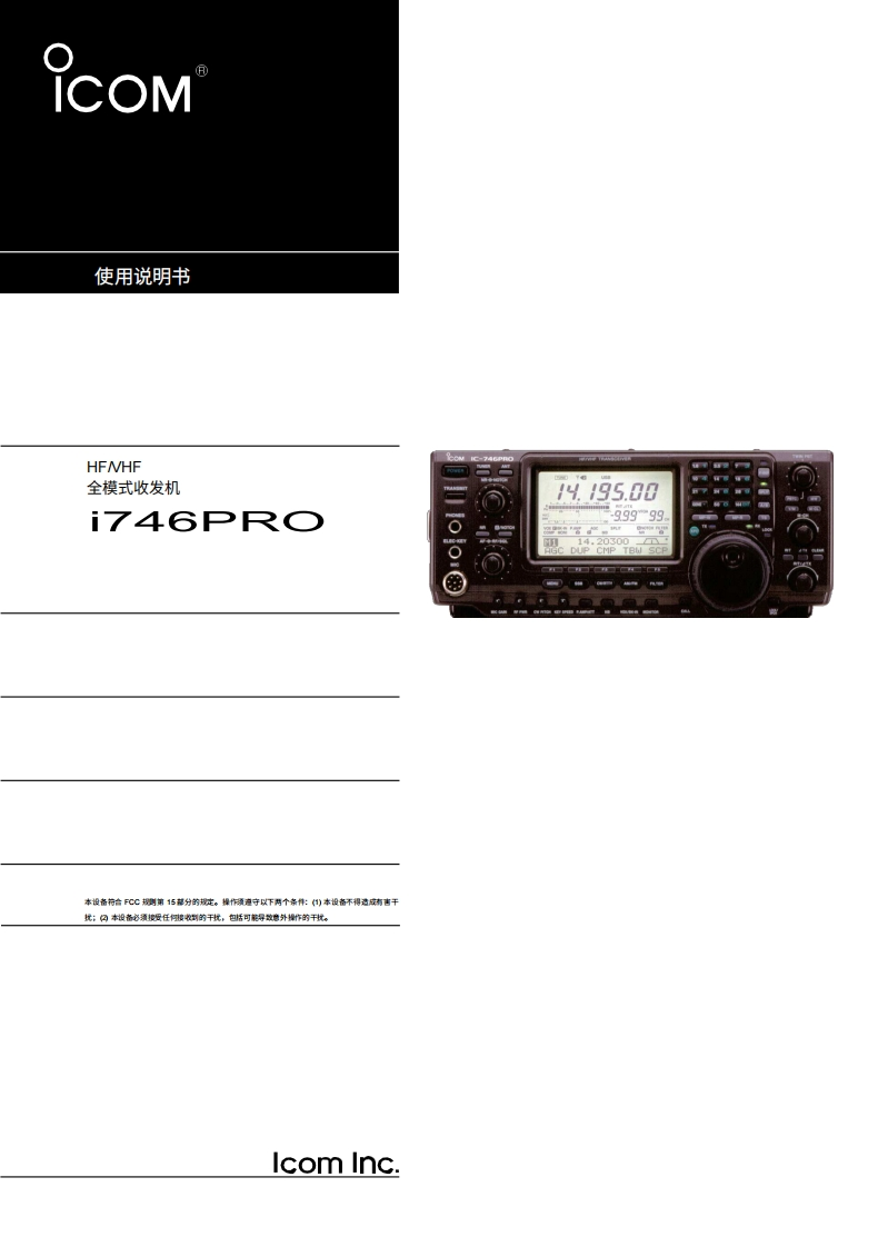 手册编号352：ICOM-IC-746Pro_使用说明书手册_201620260331中文版-找手册网