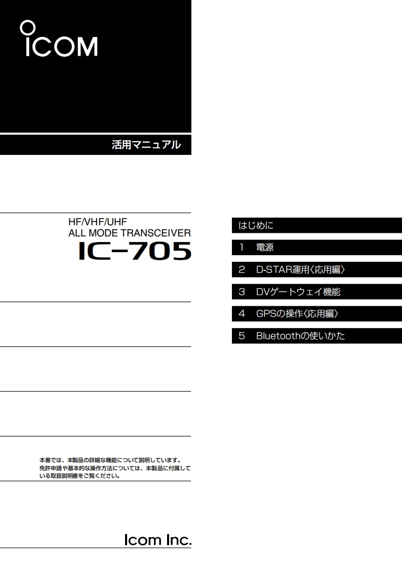 手册编号354：ICOM-IC-705_advanced_使用说明书手册_JA