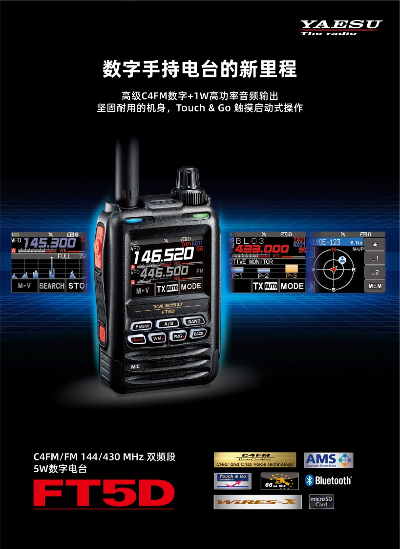 手册编号3：YAESU-FT5DR中文彩页用户使用操作说明书手册