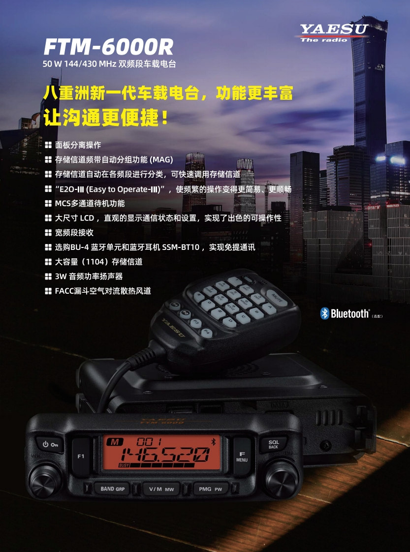 手册编号57：YAESU-FTM-6000中文彩页用户使用操作说明书手册