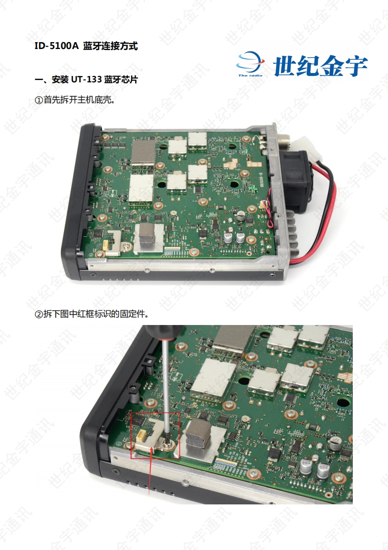 手册编号5：艾克幕ICOM-IC-5100A蓝牙连接手册手册