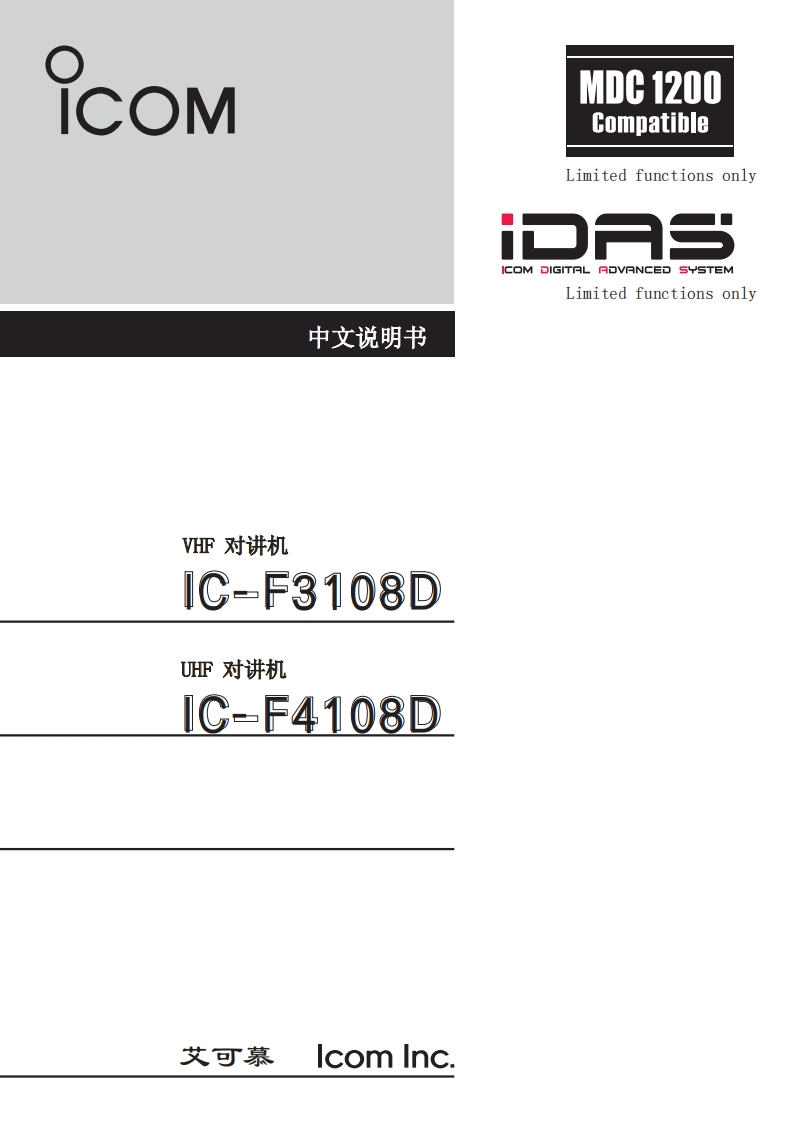 手册编号77：ICOM-ic-f3108使用说明书手册
