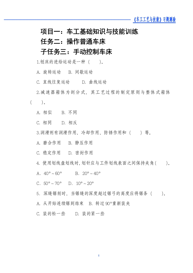 手动控制车床-习题测验