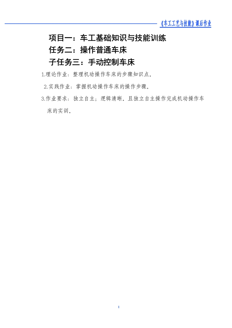 手动控制车床-课后作业