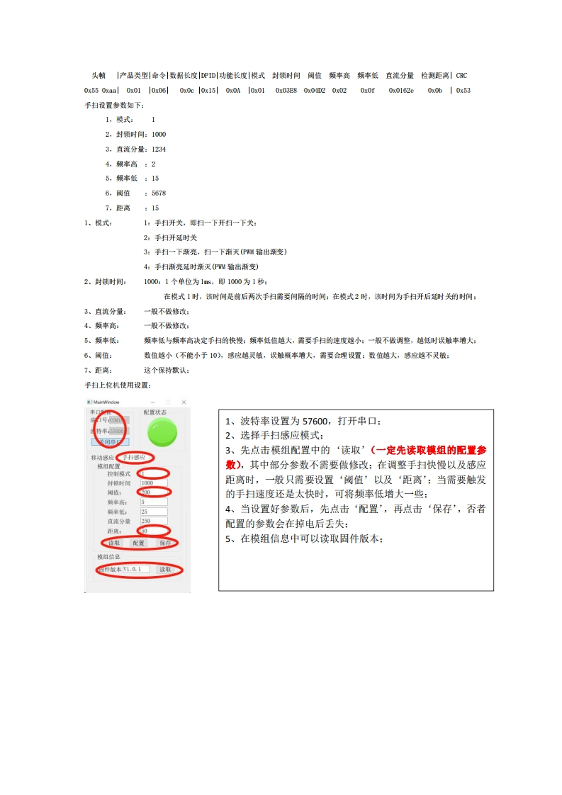 手扫上位机使用说明v2.0