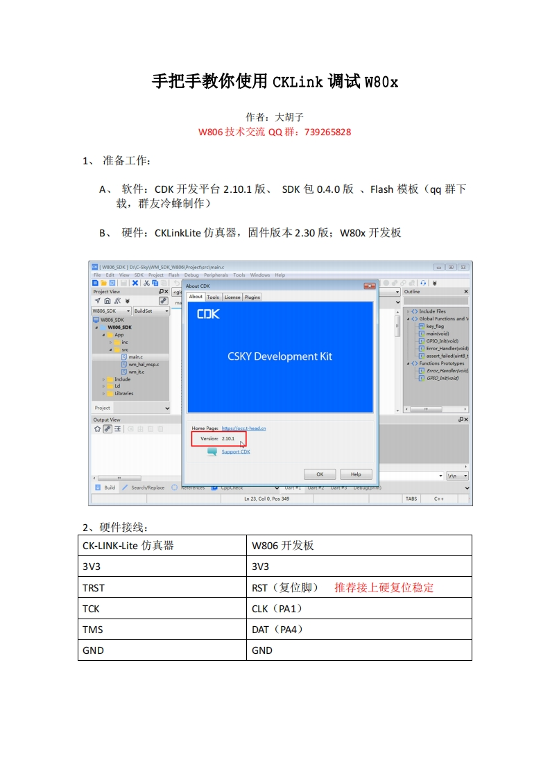 手把手教你CKlink调试W80x系列