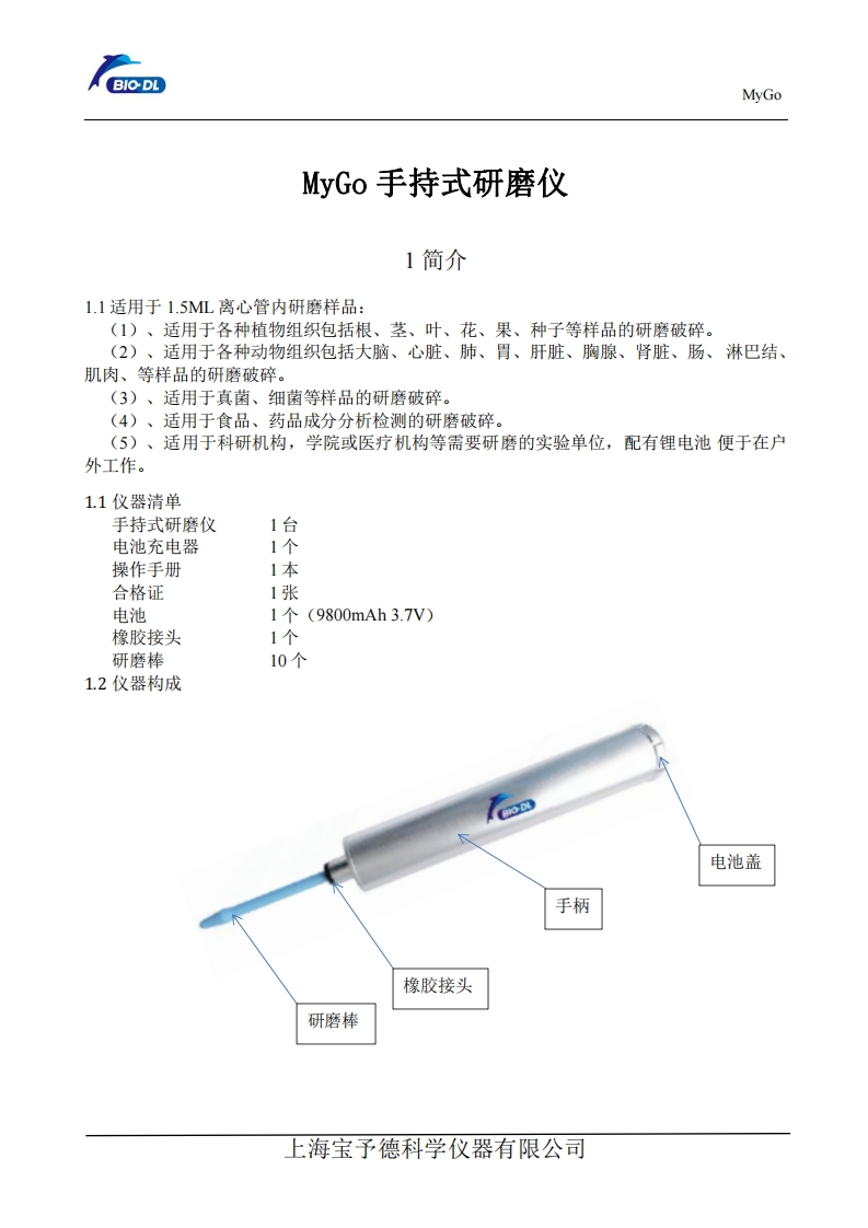 手持研磨仪操作手册