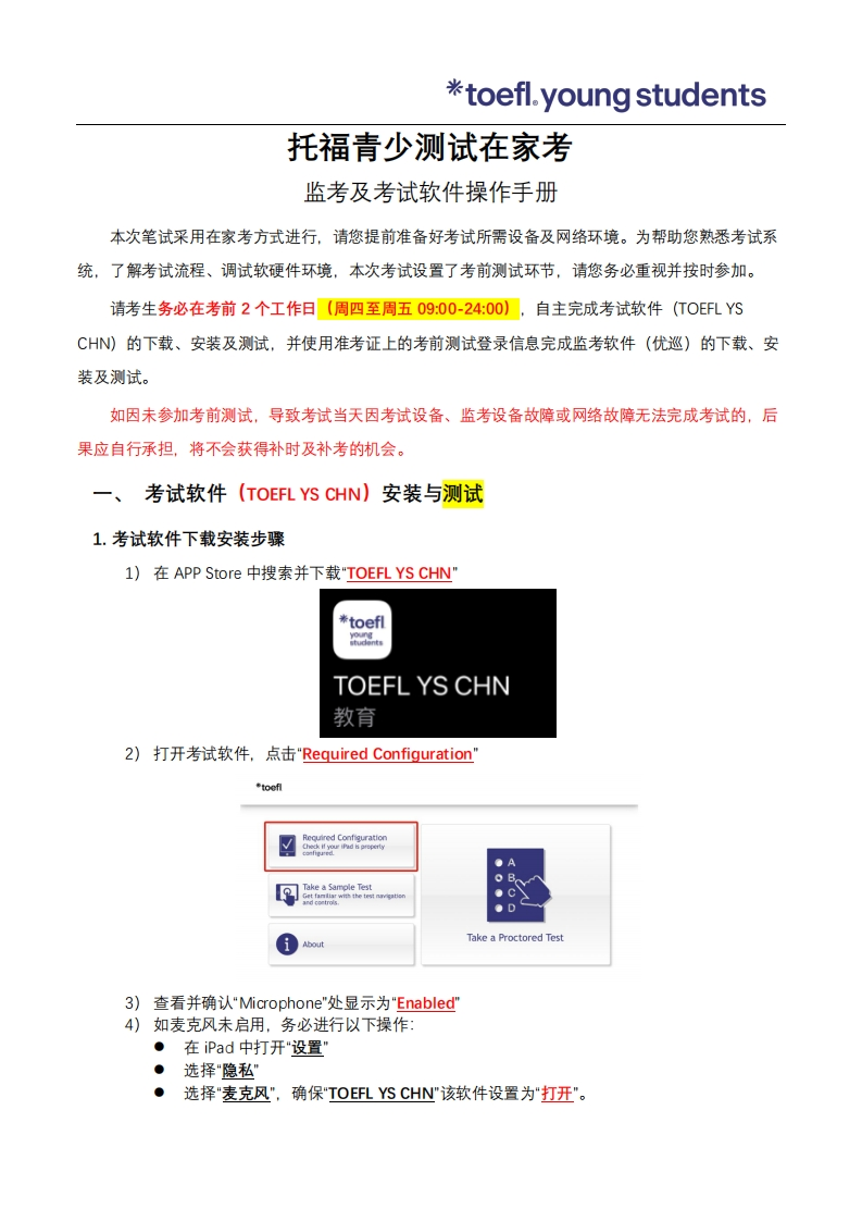 托福青少测试在家考-监考考试软件操作手册-公开版