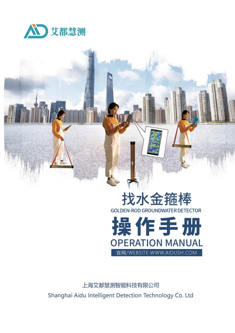 找水金箍棒操作手册