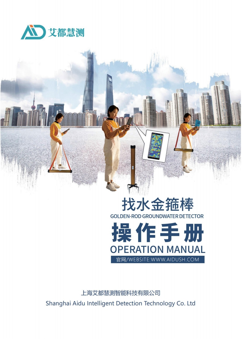 找水金箍棒说明书