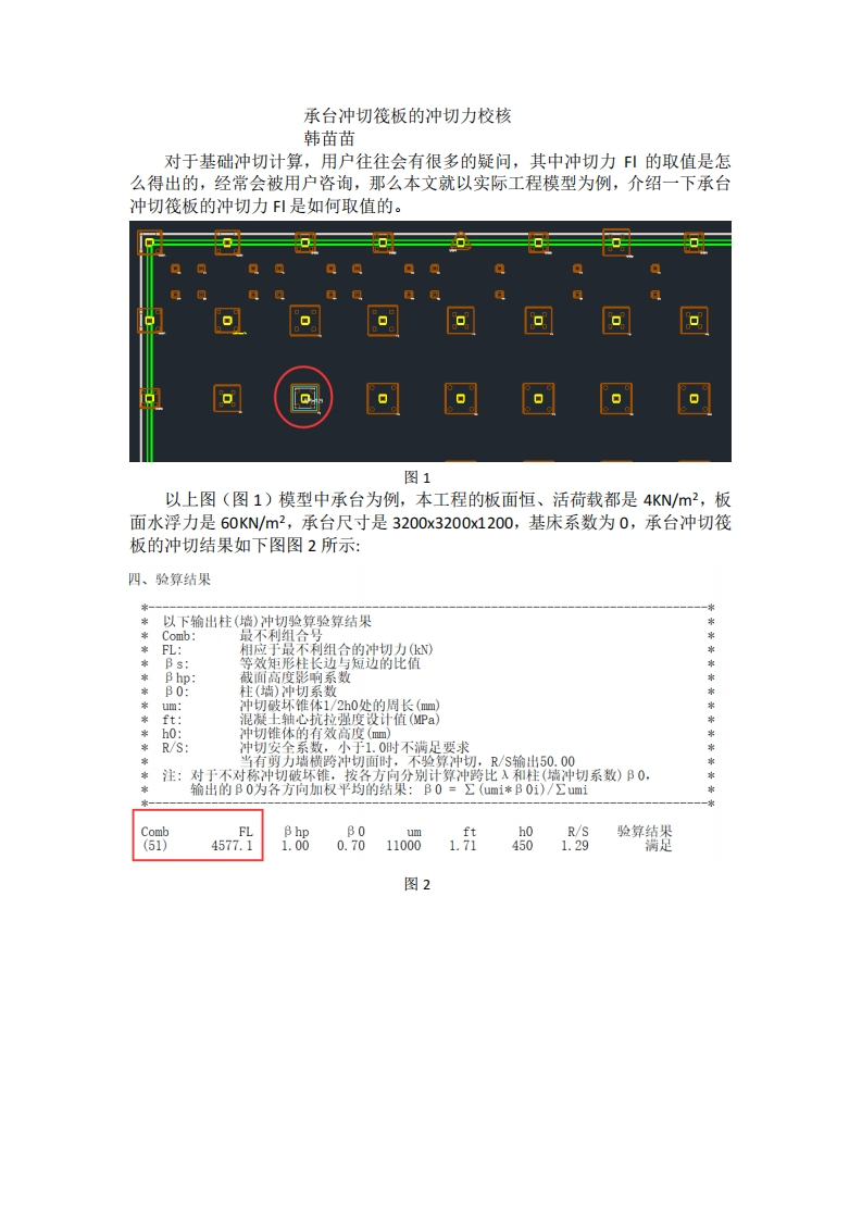 承台冲切筏板的冲切力校核