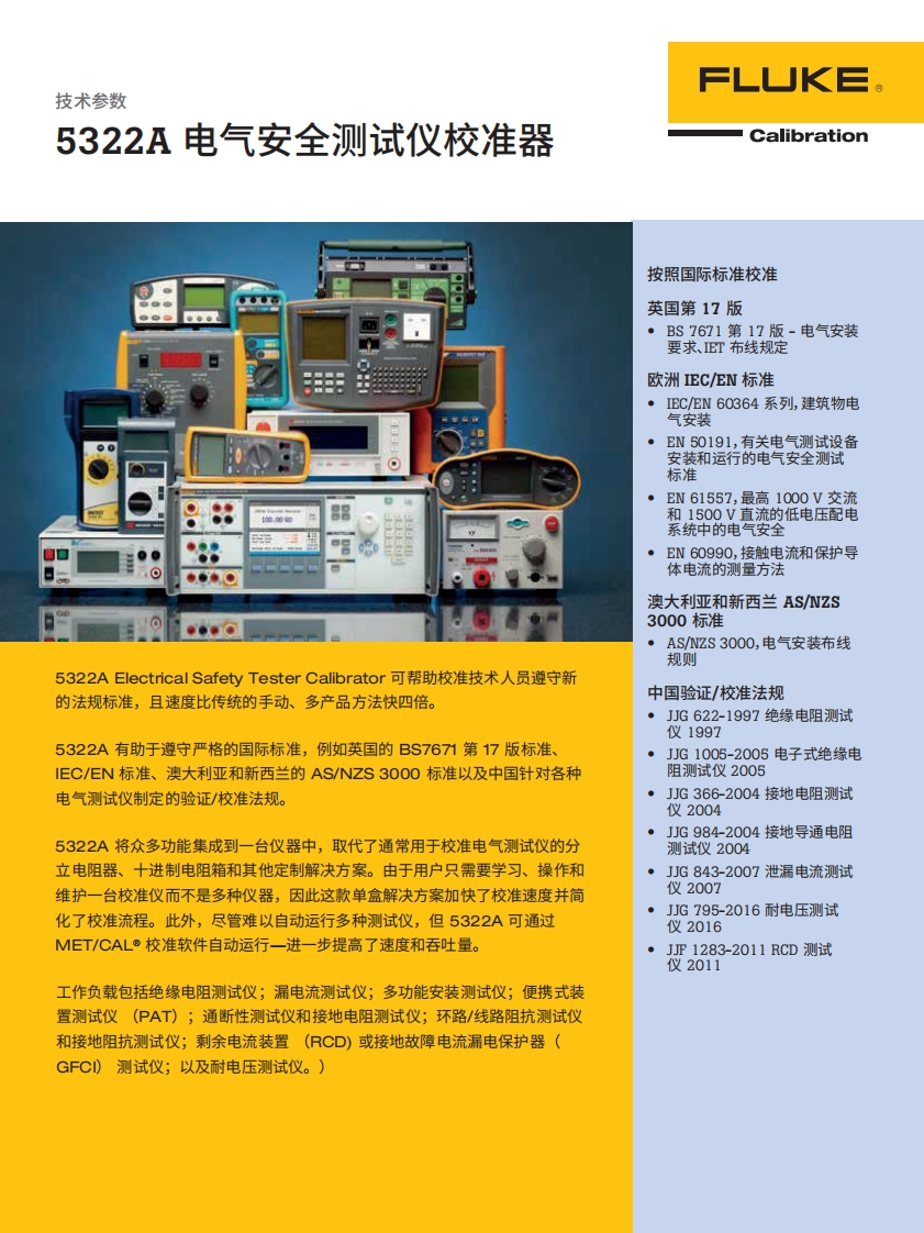 技术手册-5322A-电气安全测试仪校准器