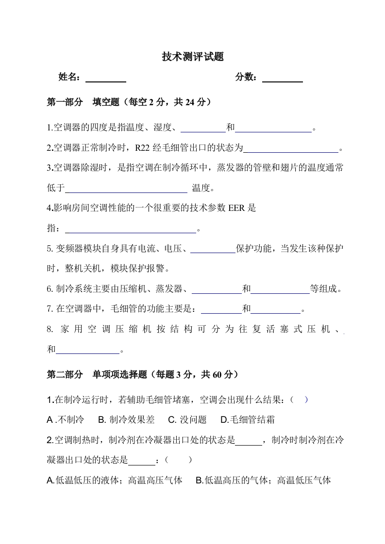 技术测评试题_3