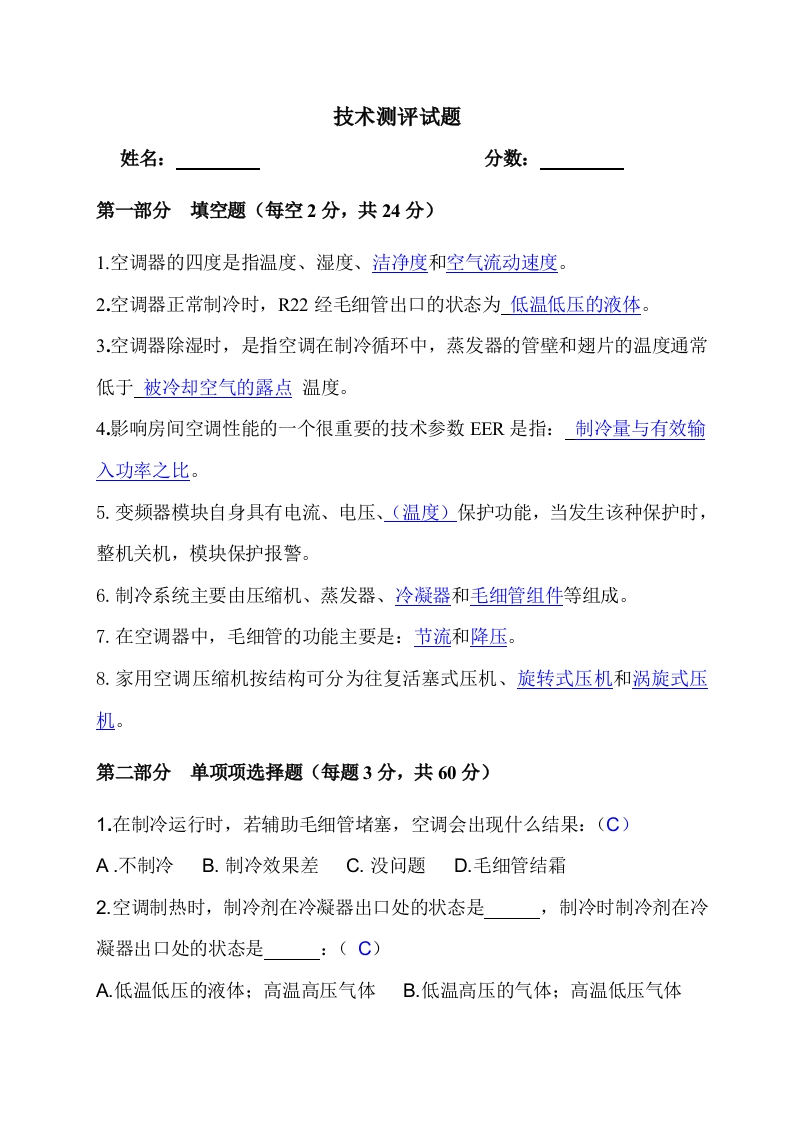 技术试题答案