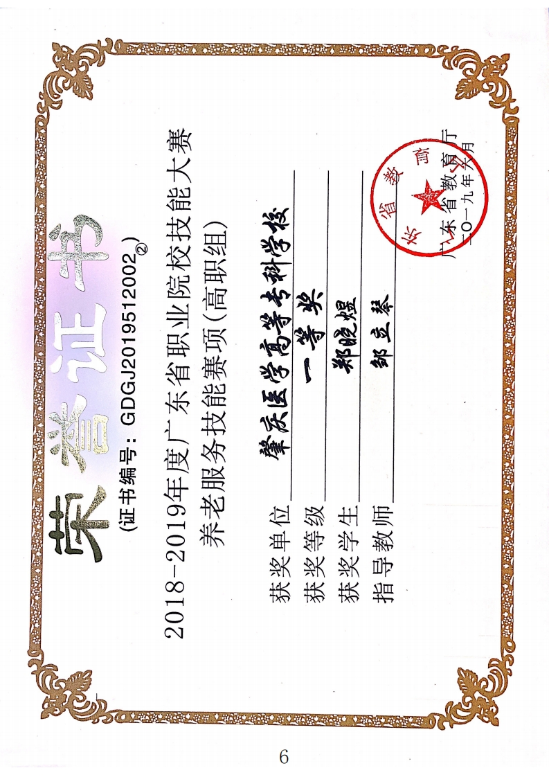 技能竞赛获奖证书