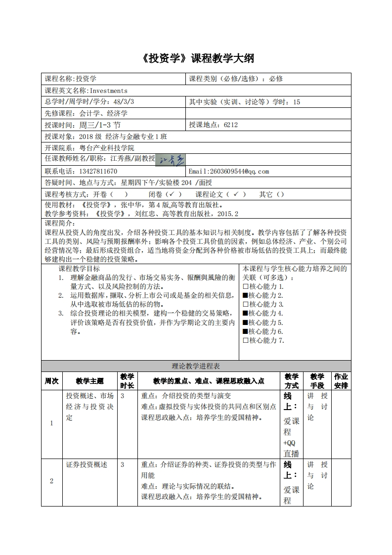投咨学浬积粉学大纲