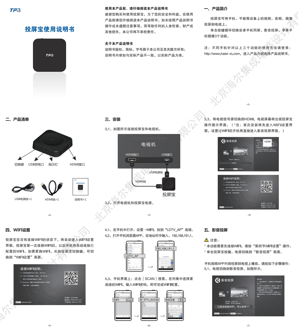 投屏宝使用说明书（电子版）